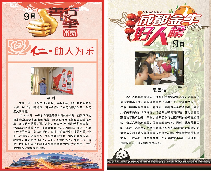 9月善行义举榜q.jpg