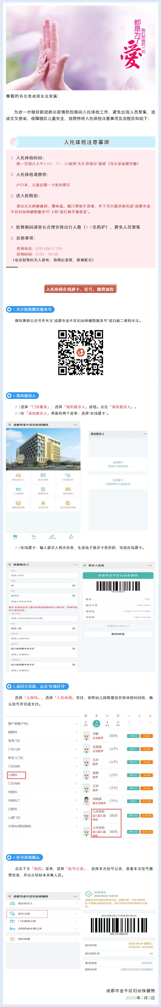 【通知】注意！关于入托体检注意事项的告知.jpg