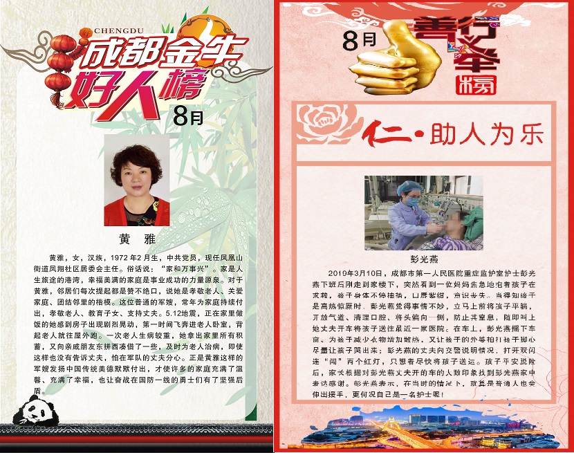8月金牛2好人榜.jpg