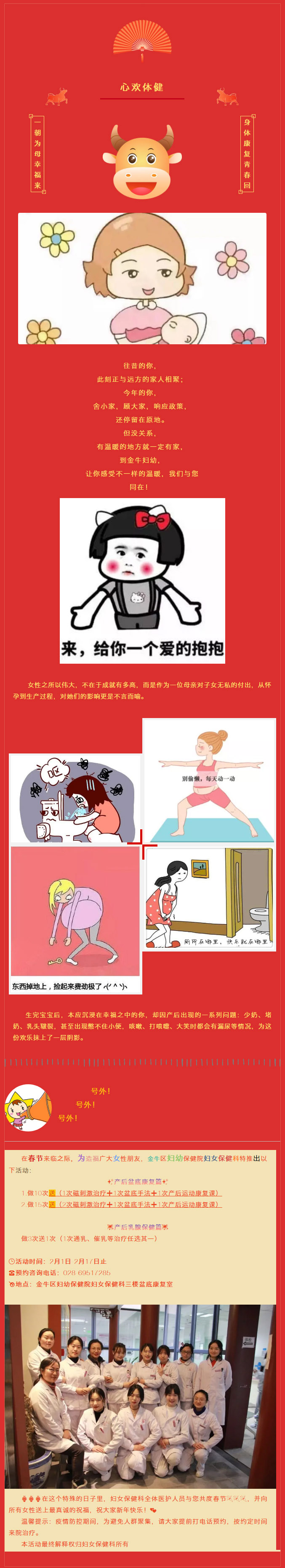 号外！关爱女性健康，产后康复春节活动来啦！.jpg